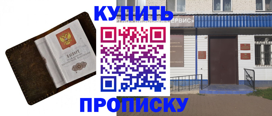 прописка ребенка в Алейске