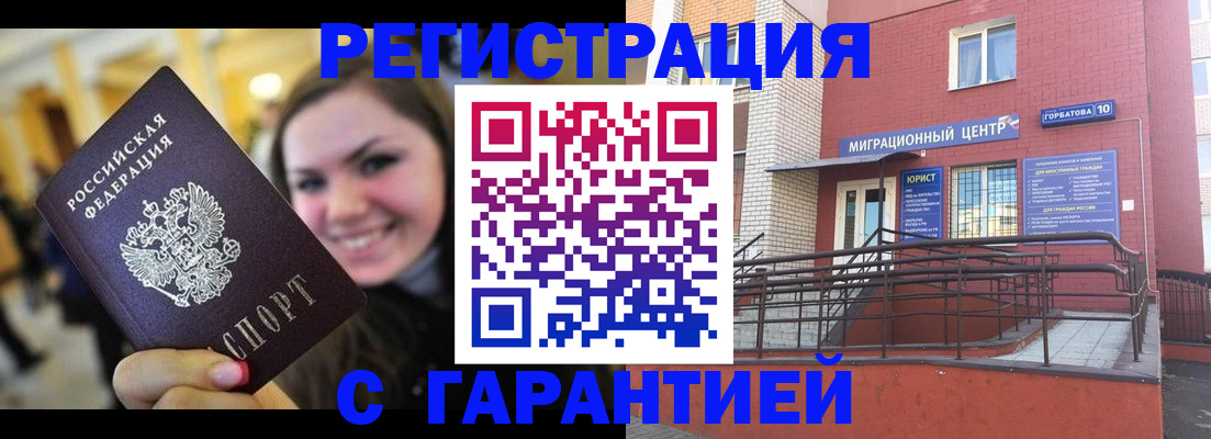 временная регистрация недорого в Алейске